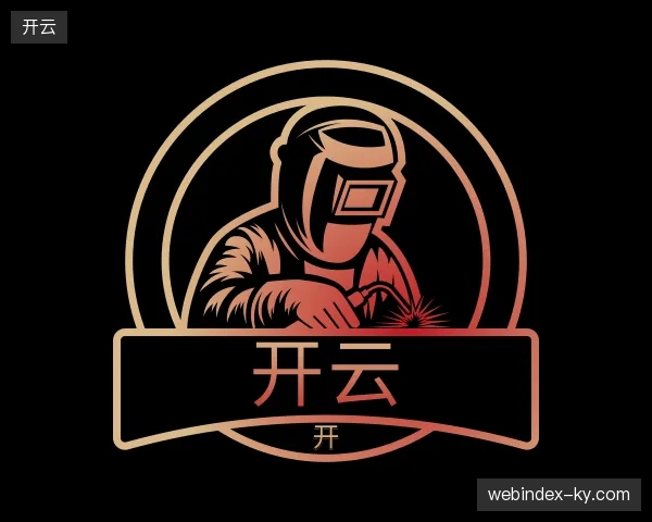 探访开云官方